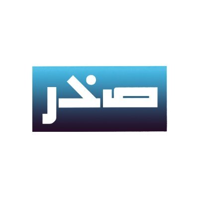 صخر Sakhr